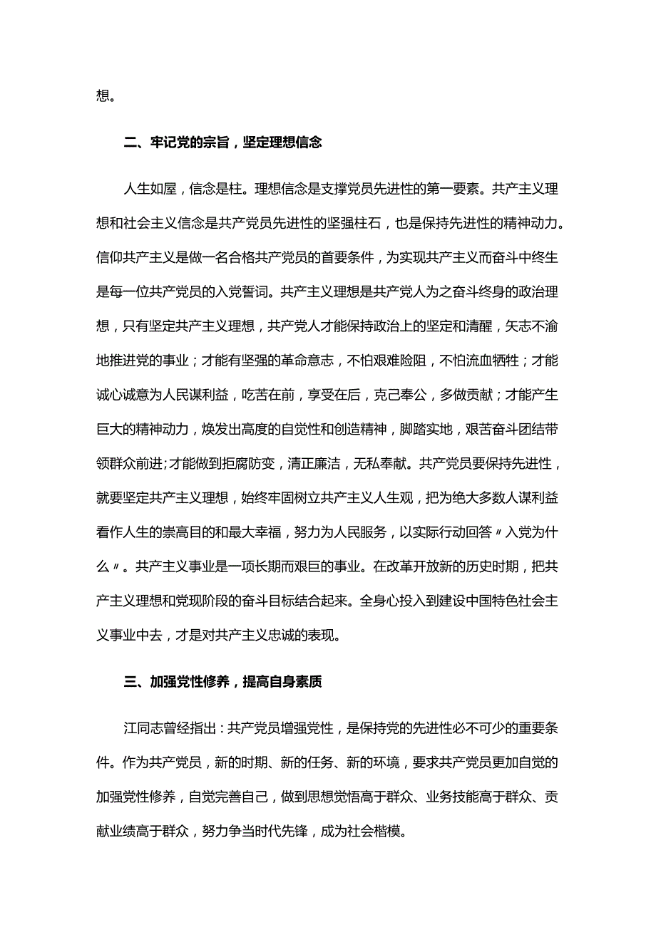 铭记党史弘扬荚雄精神争做时代先锋心得.docx_第2页