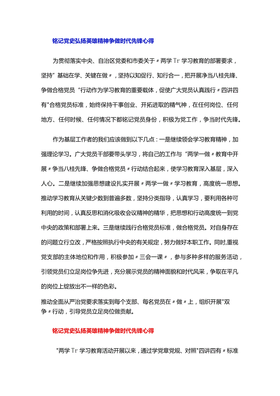 铭记党史弘扬荚雄精神争做时代先锋心得.docx_第3页