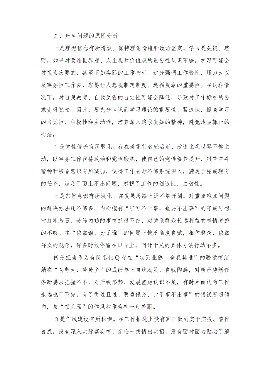 从“学习贯彻党的创新理论、视党性修养提高、联系服务群众、党员发挥先锋模范作用、党支部战斗堡垒作用”等四个方面进行对照检查发言（2篇.docx_第3页