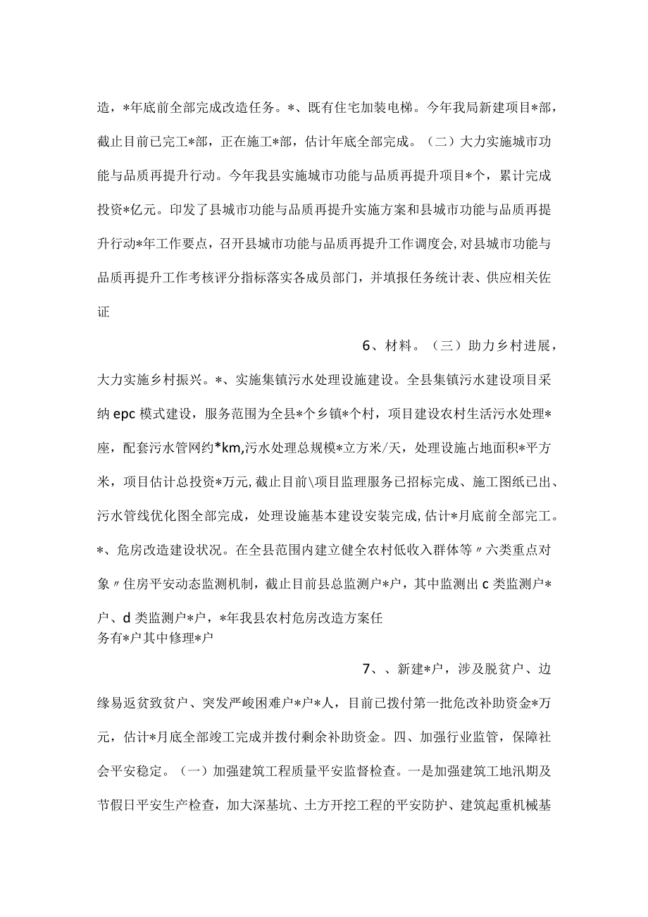 -住建2023年总结及2024年工作计划-.docx_第3页