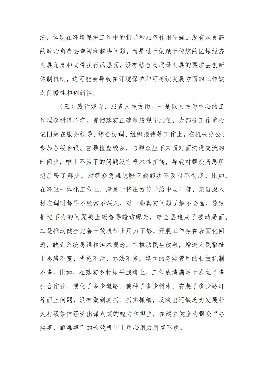 2篇党委书记2024年度专题(狠抓落实方面、以身作则、廉洁自律方面、履行全面从严治党责任)民主生活会对照检查发言材料.docx_第3页