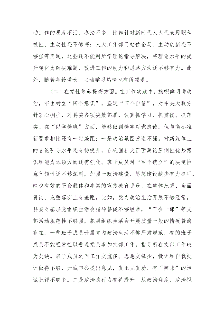 2024年度对照“党性修养提高、联系服务群众、党员发挥先锋模范作用、学习贯彻党的创新理论”四个方面存在问题专题生活会对照检查发言材料.docx_第2页