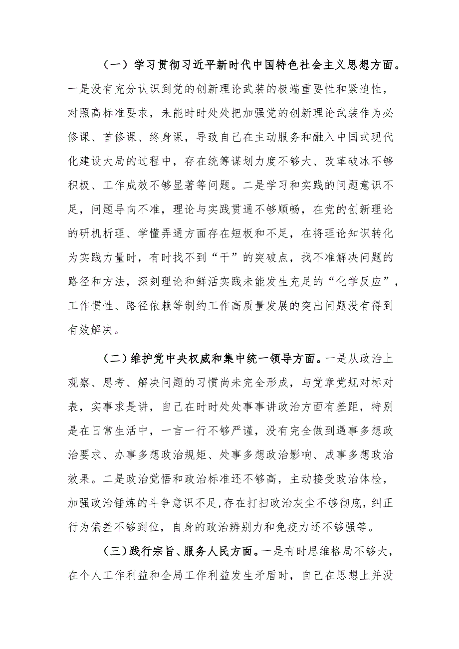 党委书记2023年主题教育专题民主生活会对照检查材料（新6个对照方面）两篇范文.docx_第2页