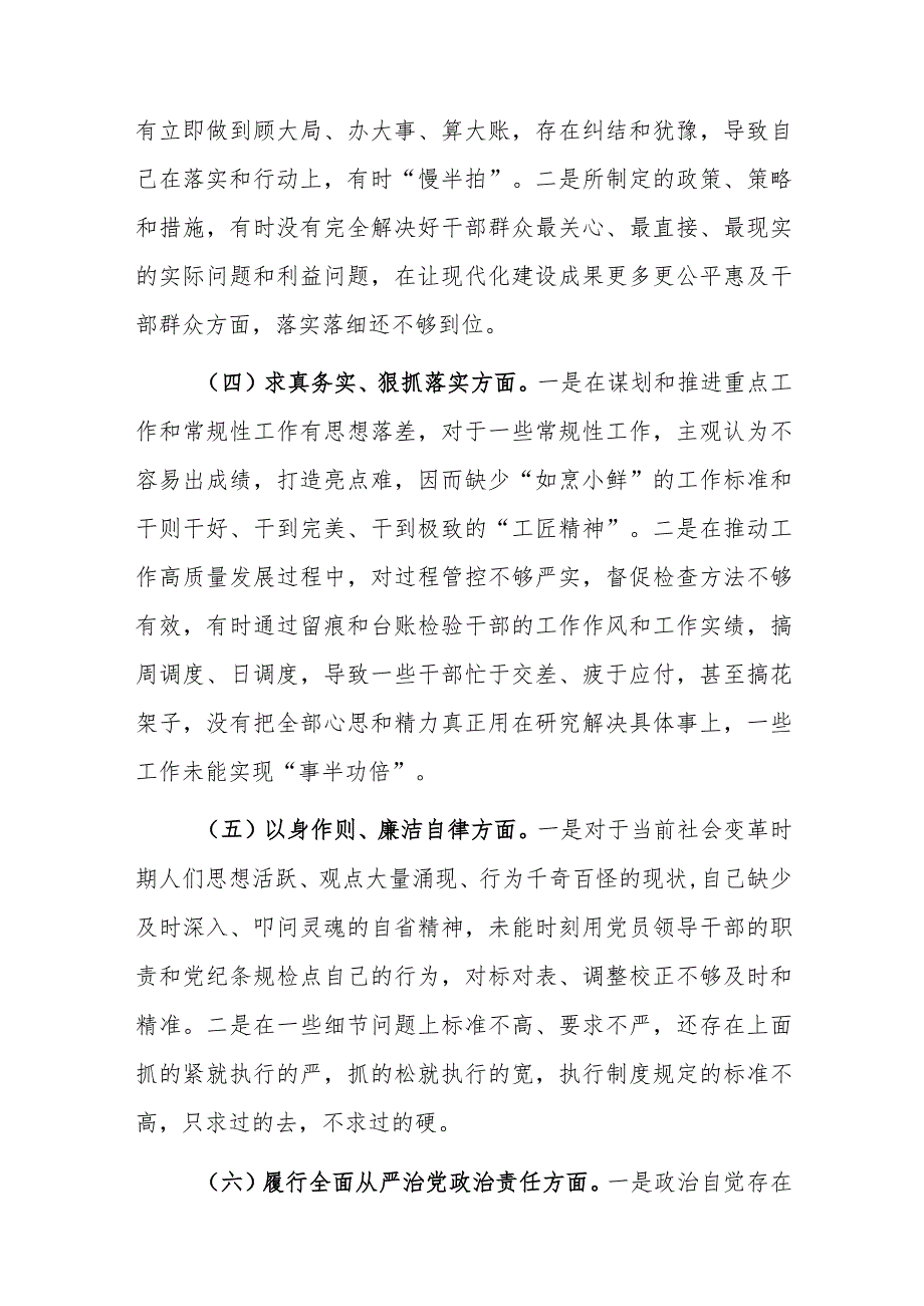 党委书记2023年主题教育专题民主生活会对照检查材料（新6个对照方面）两篇范文.docx_第3页