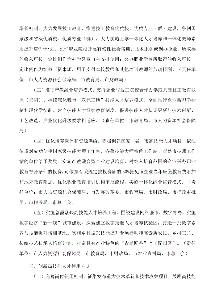 青岛市人民政府办公厅关于加强新时代高技能人才队伍建设的实施意见.docx_第2页