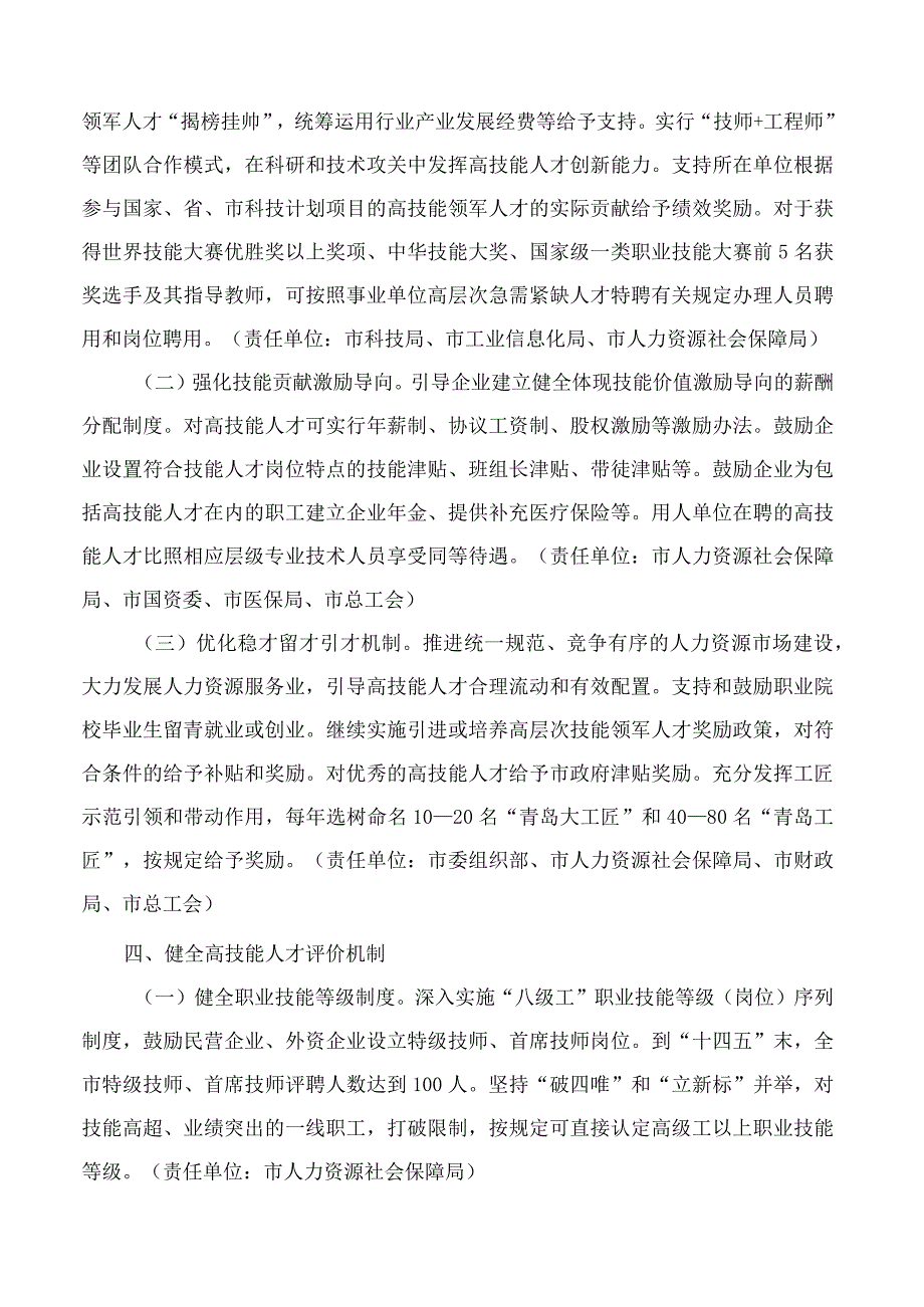 青岛市人民政府办公厅关于加强新时代高技能人才队伍建设的实施意见.docx_第3页