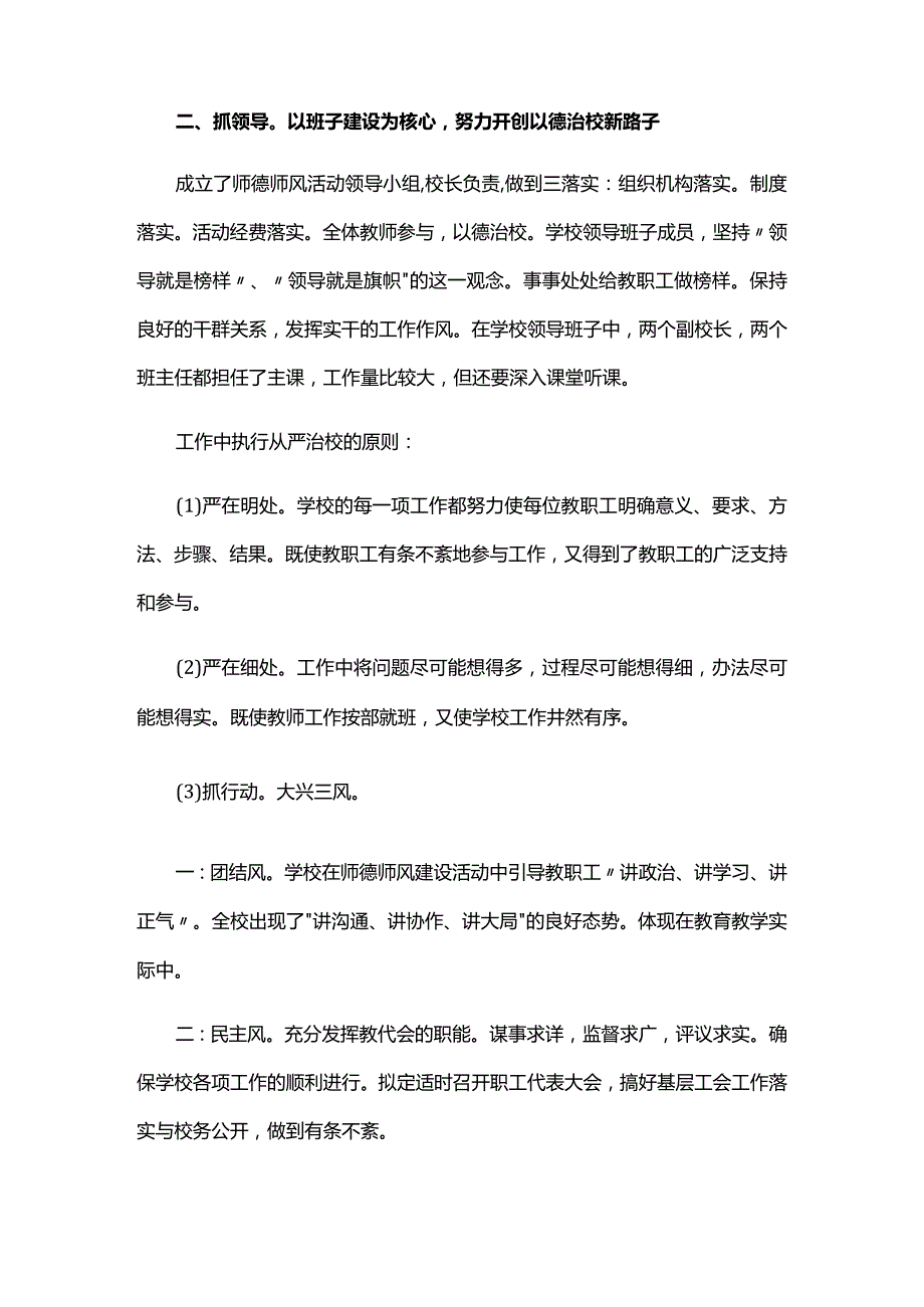 铭初心强师德铸忠魂展担当心得体会三篇.docx_第2页