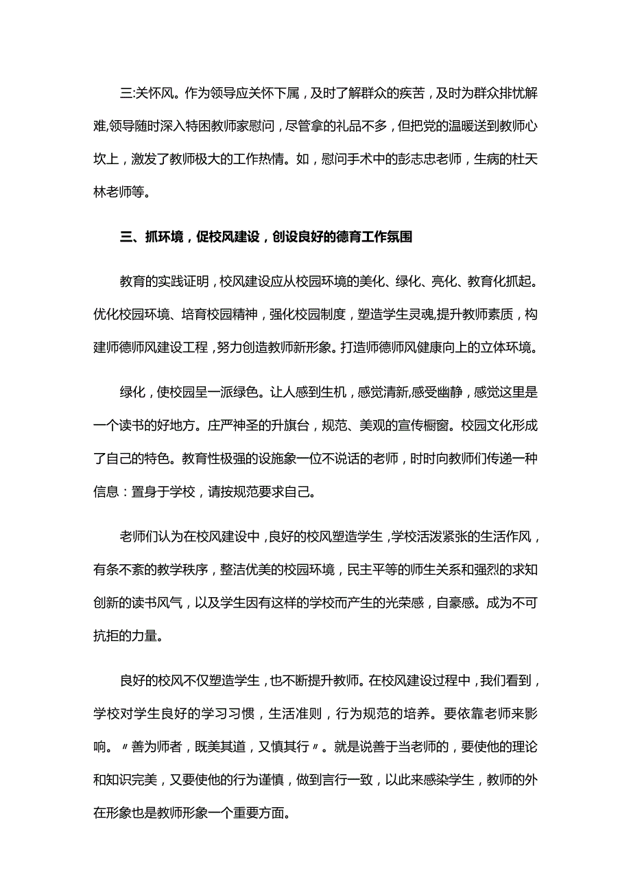 铭初心强师德铸忠魂展担当心得体会三篇.docx_第3页