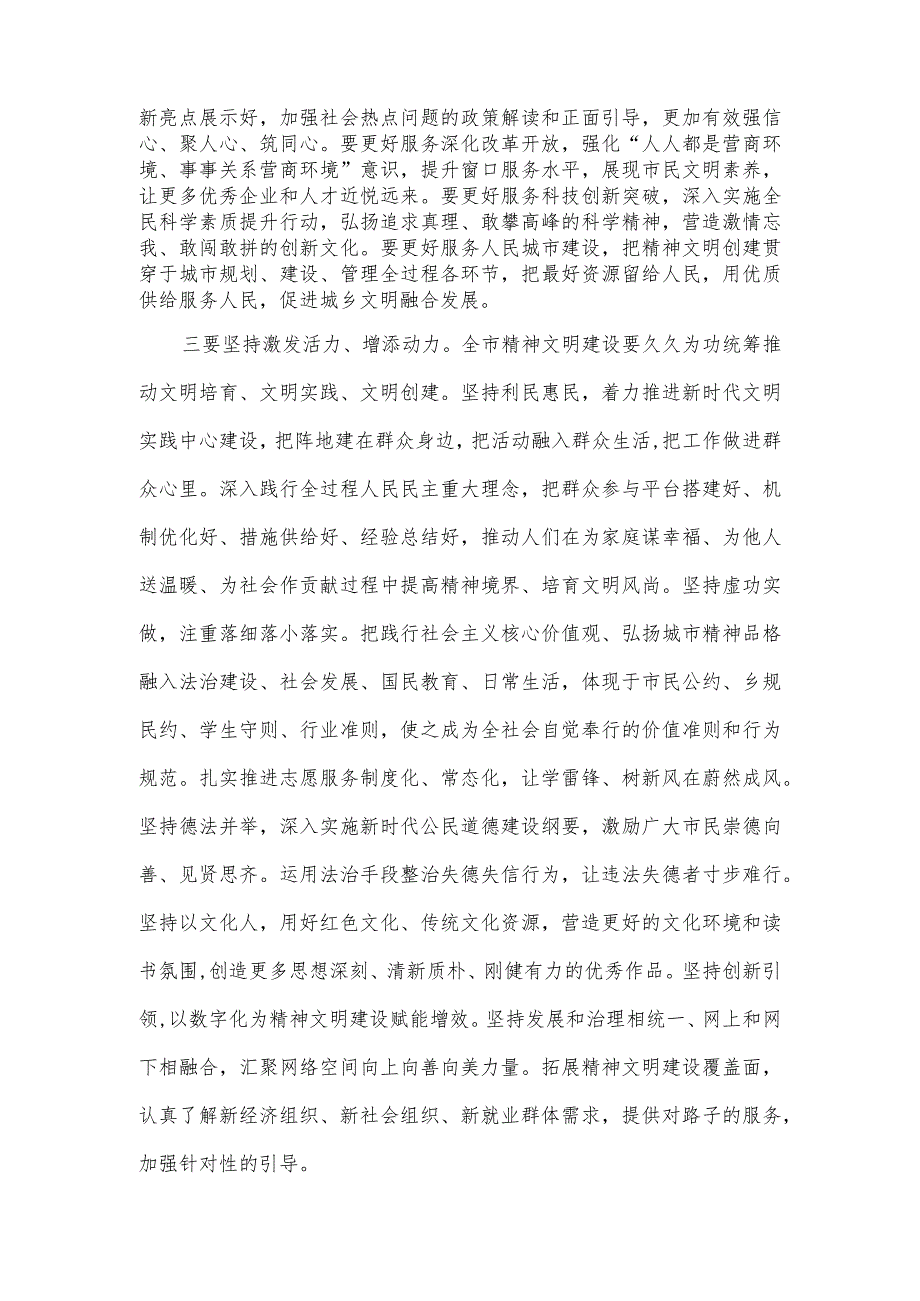 在全市精神文明建设工作会议上的讲话2篇.docx_第2页