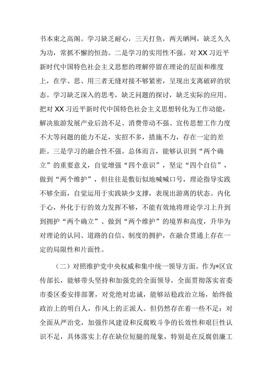 区委常委、宣传部长2023年度新六个方面专题民主生活会个人发言提纲.docx_第2页