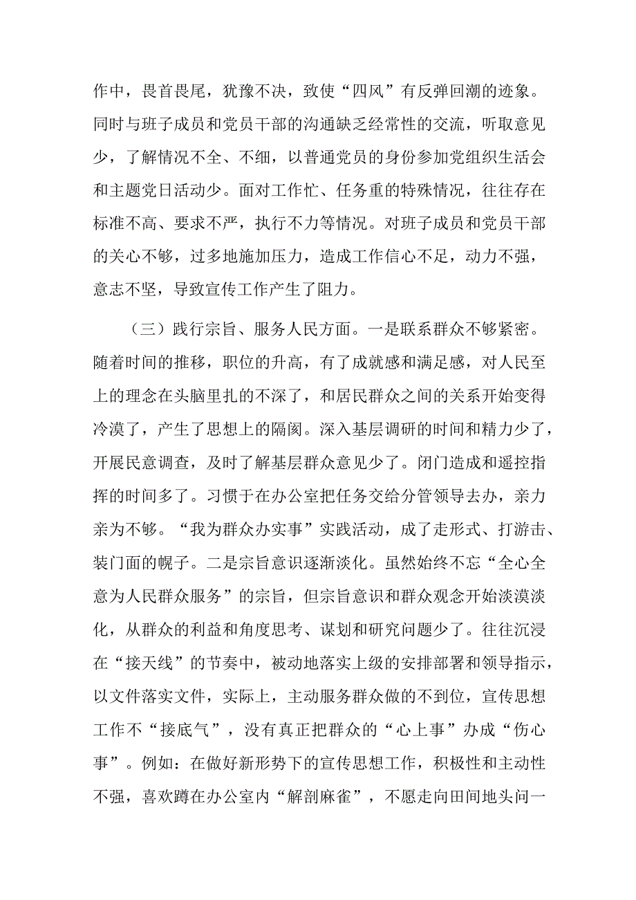 区委常委、宣传部长2023年度新六个方面专题民主生活会个人发言提纲.docx_第3页