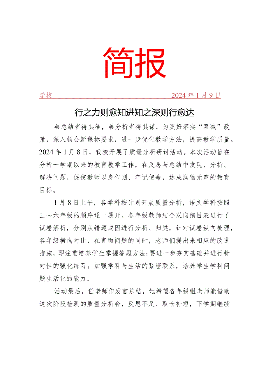 开展期末质量分析研讨活动简报.docx_第1页