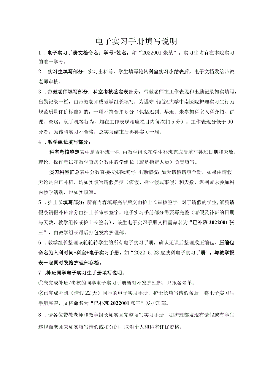 医院临床护理实习手册（实习生管理规定+填表说明+请假流程+行为标准）.docx_第3页