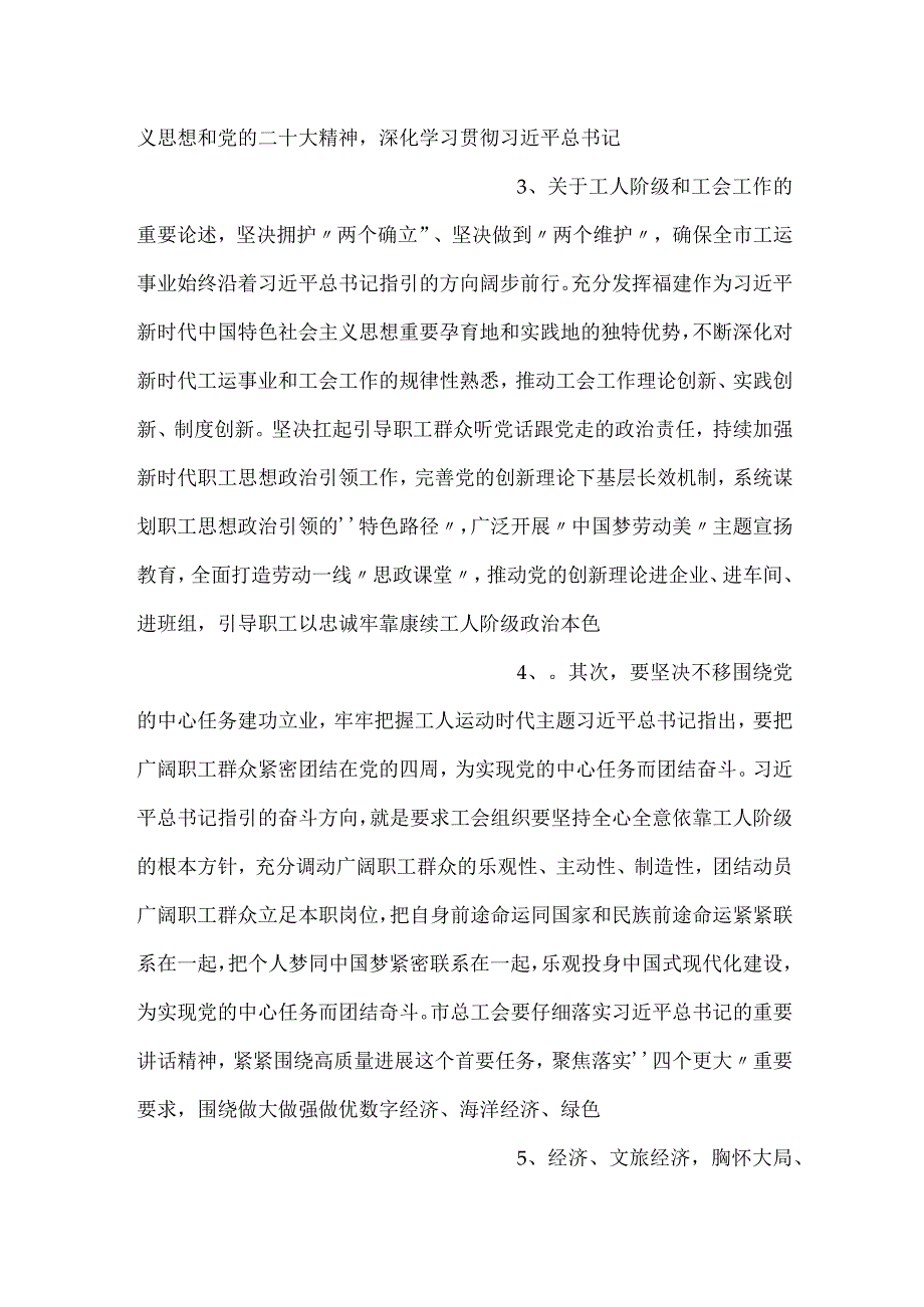 -在总工会理论学习中心组专题学习研讨交流会上的讲话-.docx_第2页