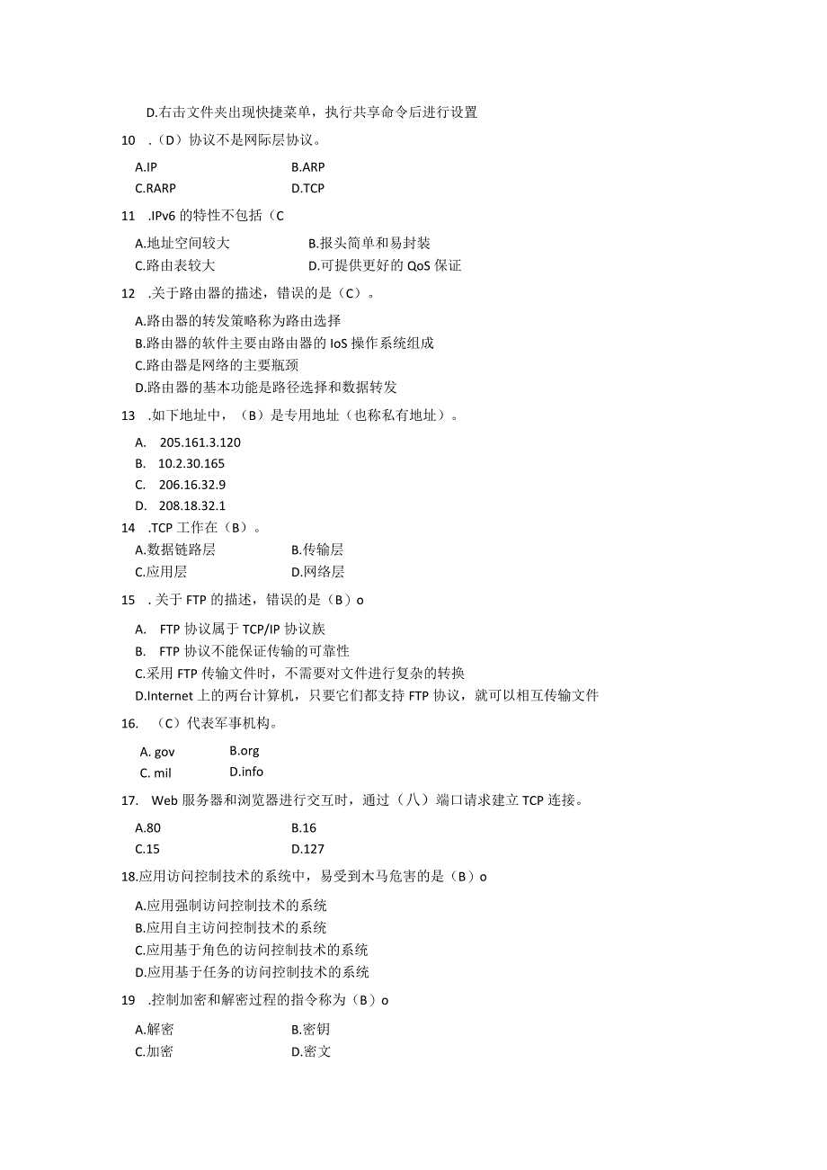 国家开放大学2023-2024学年《网络实用技术基础》模拟试卷及答案解析3（2024年）.docx_第3页