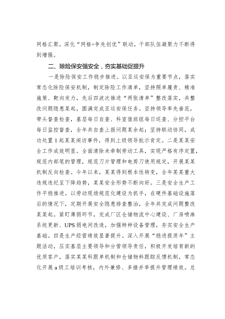 某某党总支班子2023年述责述廉述德述法述党建报告.docx_第2页