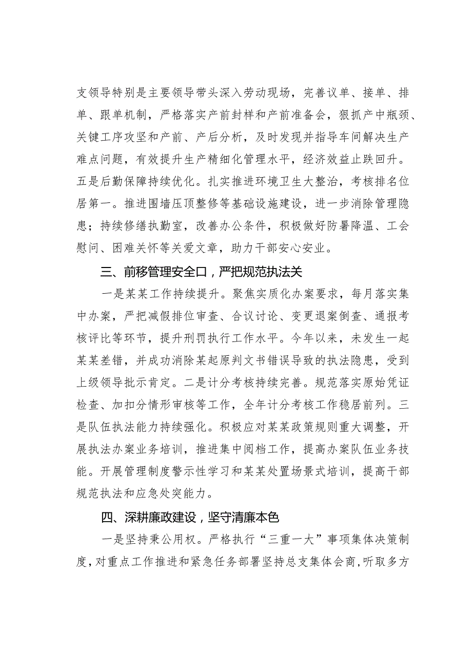 某某党总支班子2023年述责述廉述德述法述党建报告.docx_第3页