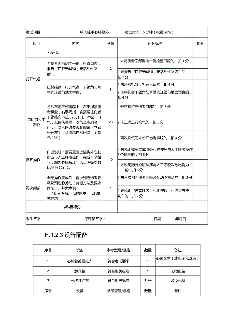 加氢工艺作业安全技术实际操作考试.docx_第3页