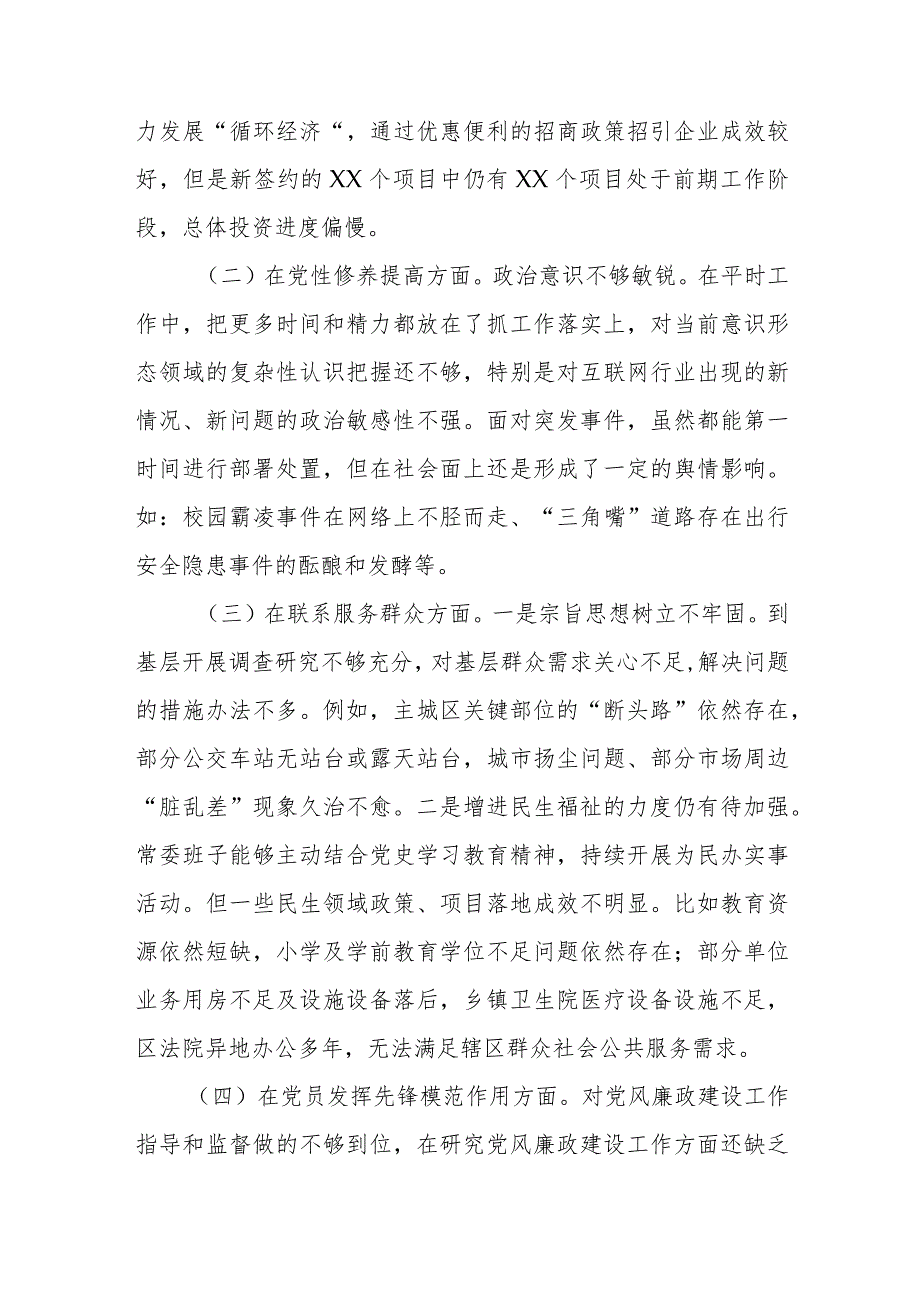 2024年1月“在学习贯彻党的创新理论、党性修养提高、联系服务群众、党员发挥先锋模范作用”四个方面存在问题及解决措施发言材料.docx_第2页