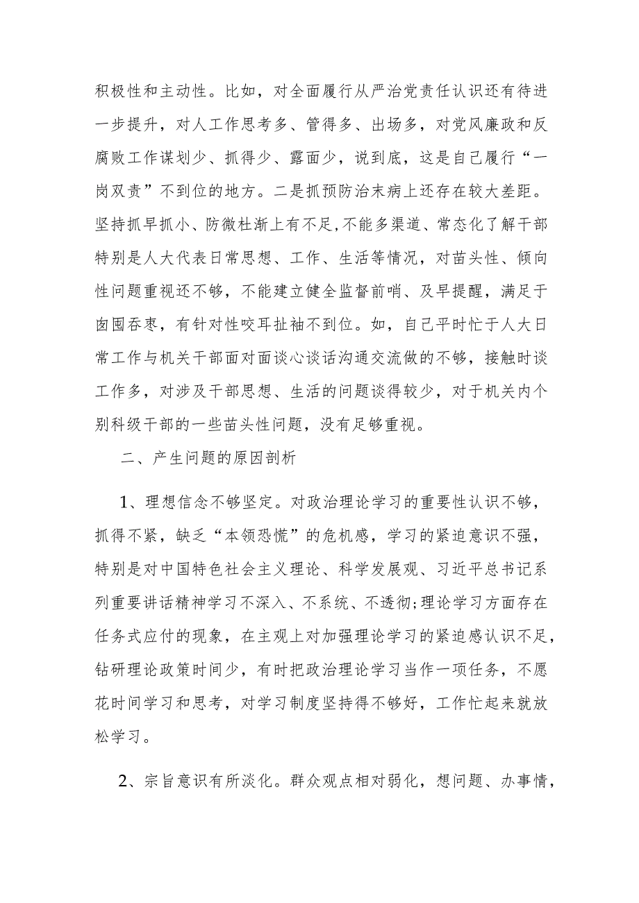 2024年1月“在学习贯彻党的创新理论、党性修养提高、联系服务群众、党员发挥先锋模范作用”四个方面存在问题及解决措施发言材料.docx_第3页