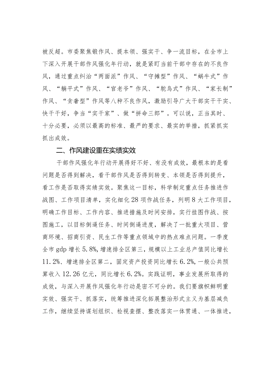 某市委组织部推进作风建设经验交流材料：强化作风优环境加压奋进续精彩.docx_第2页