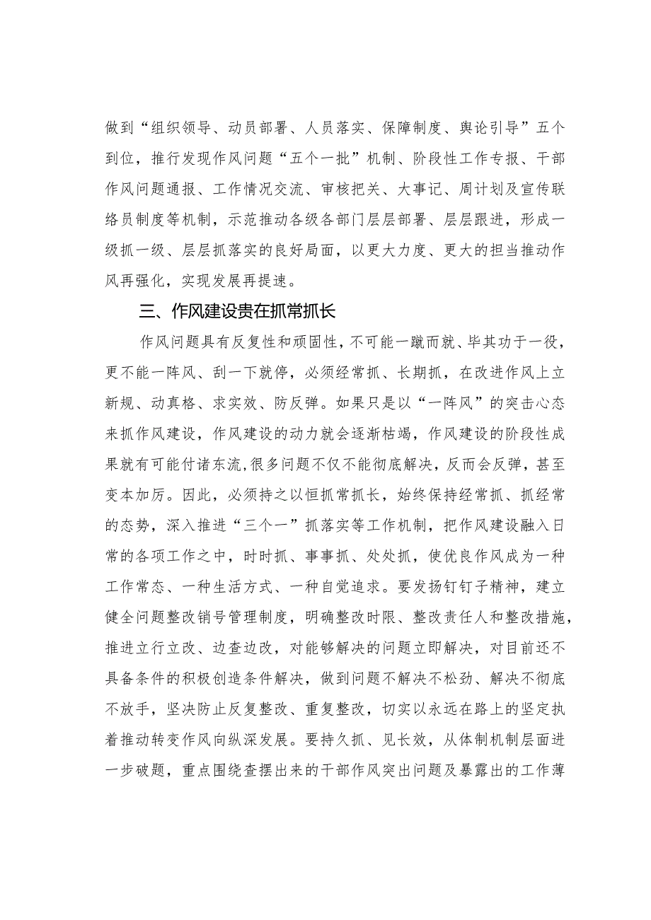 某市委组织部推进作风建设经验交流材料：强化作风优环境加压奋进续精彩.docx_第3页