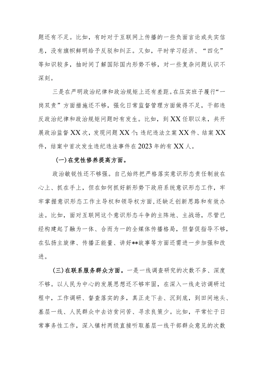 对照四个方面“在学习贯彻党的创新理论、党性修养提高、联系服务群众、党员发挥先锋模范作用”存在问题个人剖析发言材料.docx_第2页