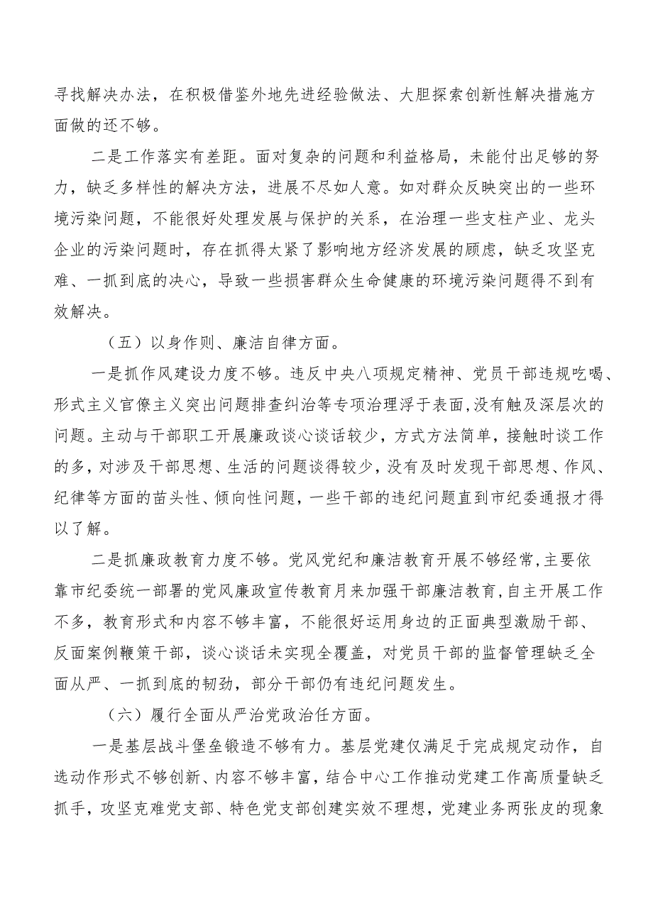 2024年第二批学习教育专题民主生活会六个方面对照检查剖析检查材料7篇.docx_第3页