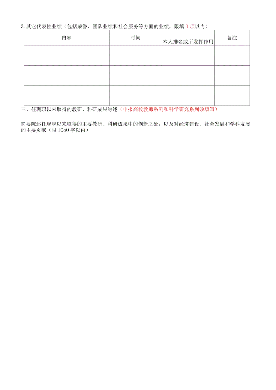 浙江工商大学专业技术职务申报人员业绩简表.docx_第2页