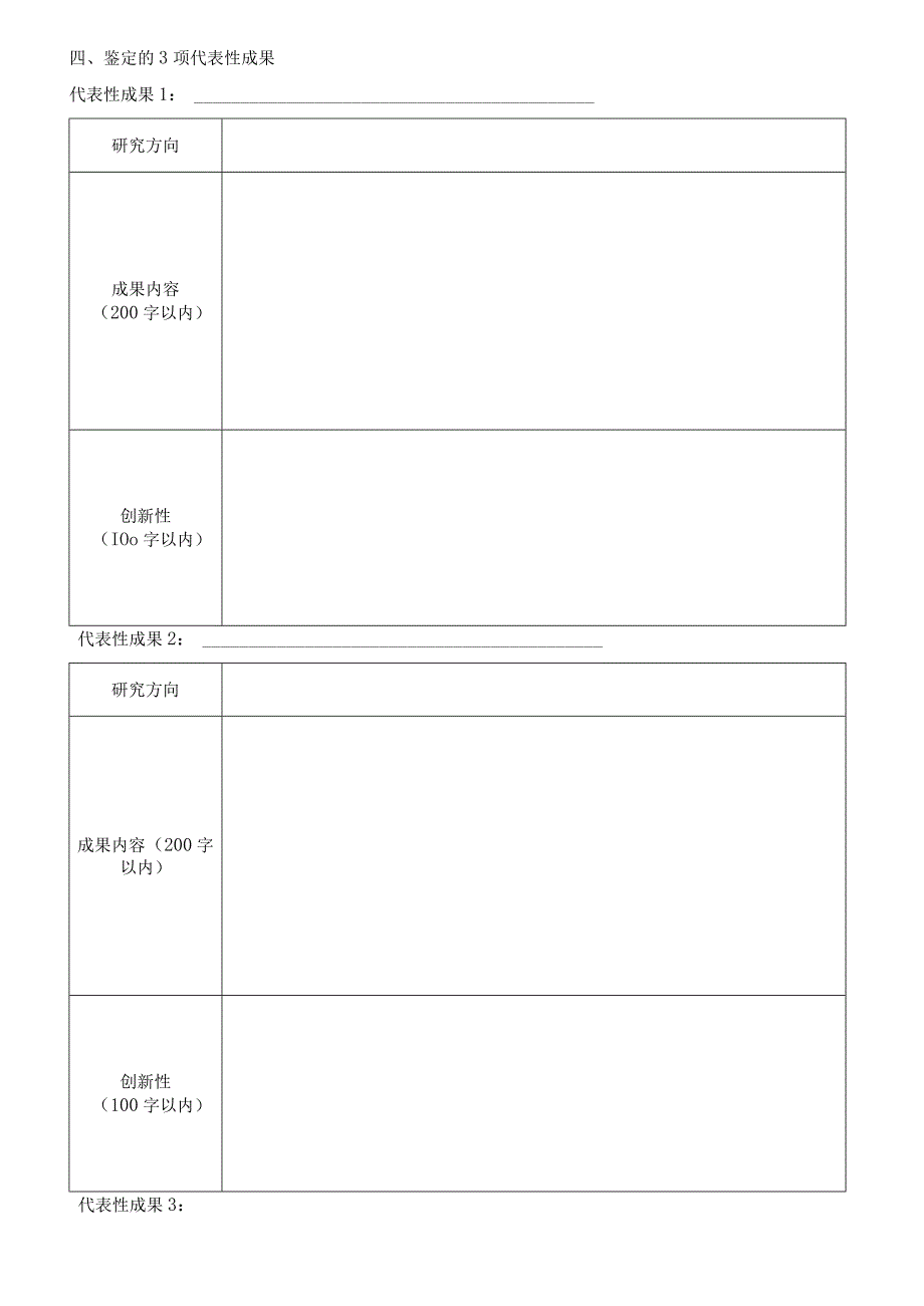 浙江工商大学专业技术职务申报人员业绩简表.docx_第3页