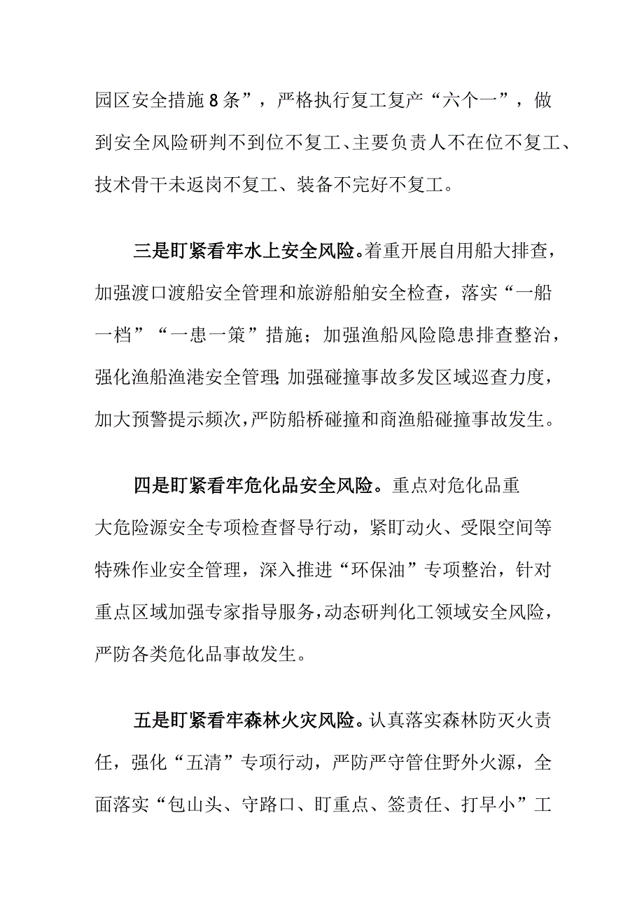 X应急管理部门国庆假期期间安全生产工作总结.docx_第2页