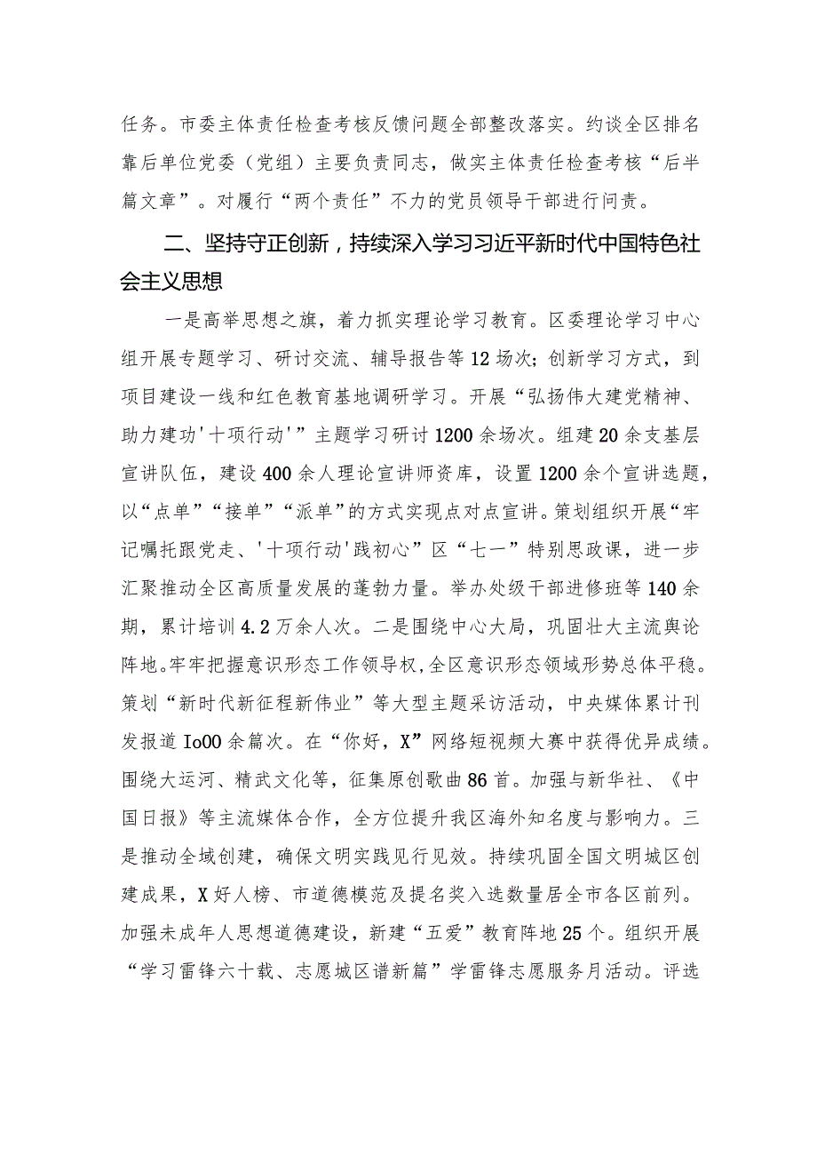 XX区关于2023年度全面从严治党主体责任落实情况汇报.docx_第2页