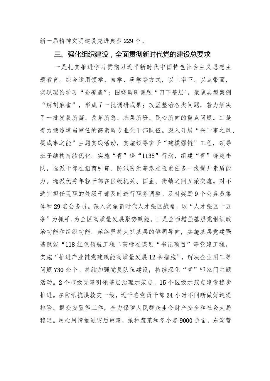 XX区关于2023年度全面从严治党主体责任落实情况汇报.docx_第3页