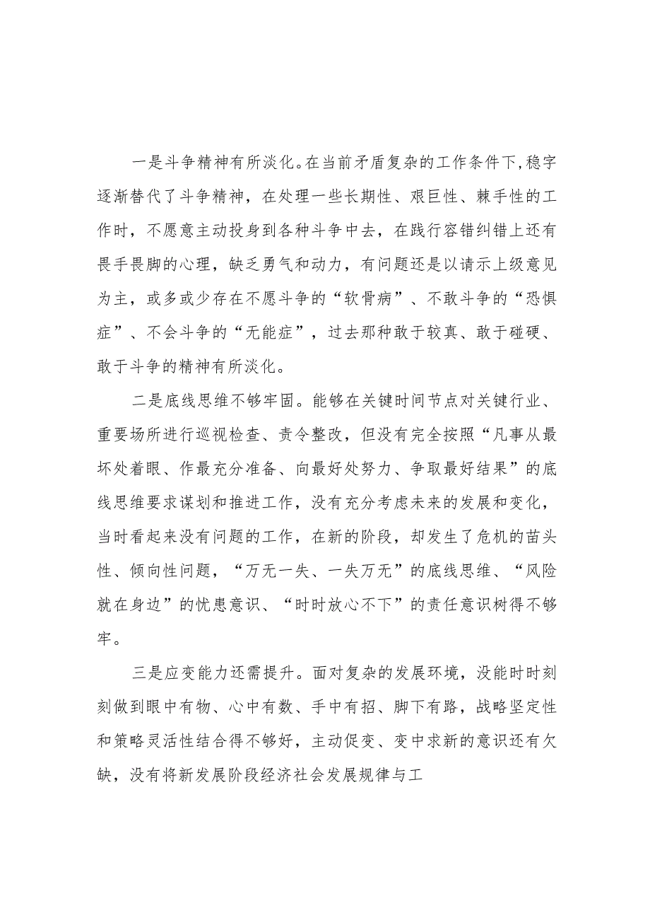 检视发挥先锋模范作用情况看是否立足岗位、履职尽责、真抓实干、担当作为做到平常时候看得出来、关键时刻站得出来、危急关头豁得出来存在.docx_第3页