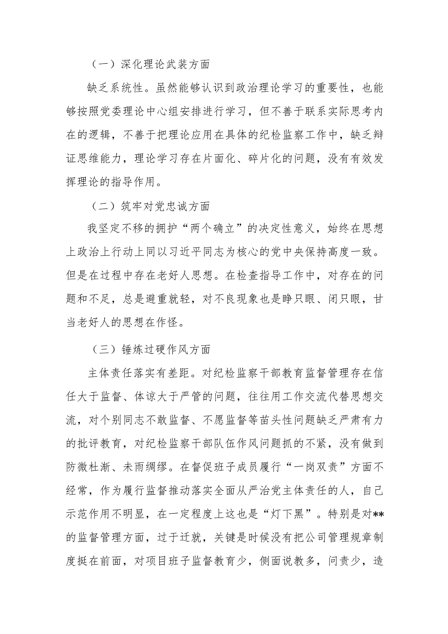党员领导干部、党支部书记2024年深化理论武装、锻炼过硬作风、强化严管责任等“五个方面”教育整顿专题生活会对照检查材料【3篇文】供借鉴.docx_第3页