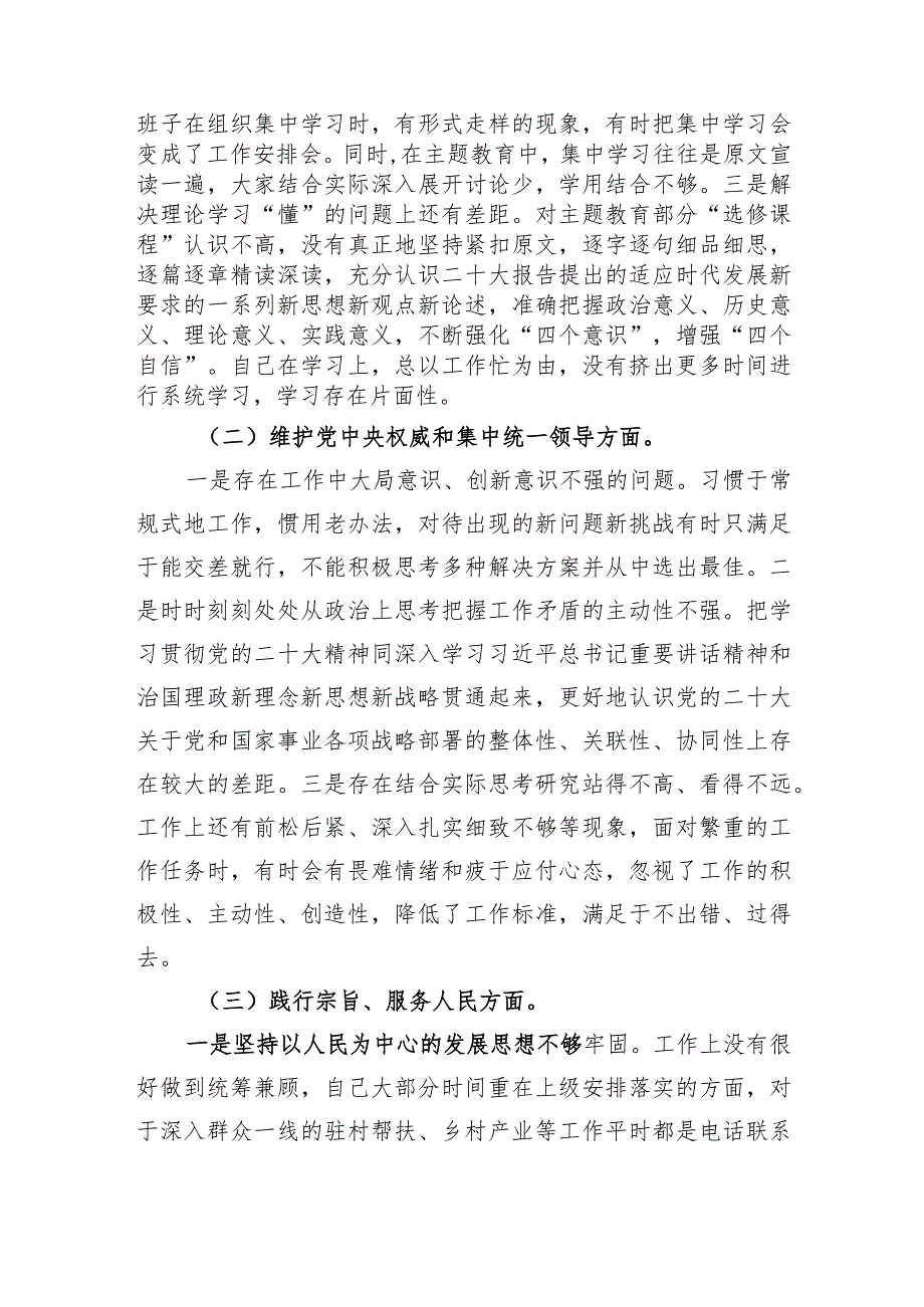 2023年主题教育民主生活会个人对照检查材料（践行宗旨等6个方面） (4).docx_第2页