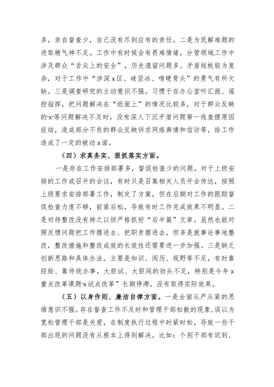 2023年主题教育民主生活会个人对照检查材料（践行宗旨等6个方面） (4).docx_第3页