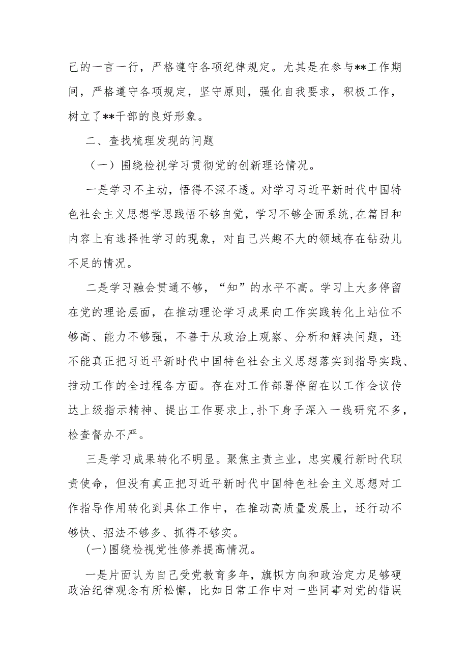 2024年基层党员领导班子围绕“联系服务群众、学习贯彻党的创新理论、党性修养提高”等四个方面专题对照检查材料【四篇文】供参考.docx_第3页