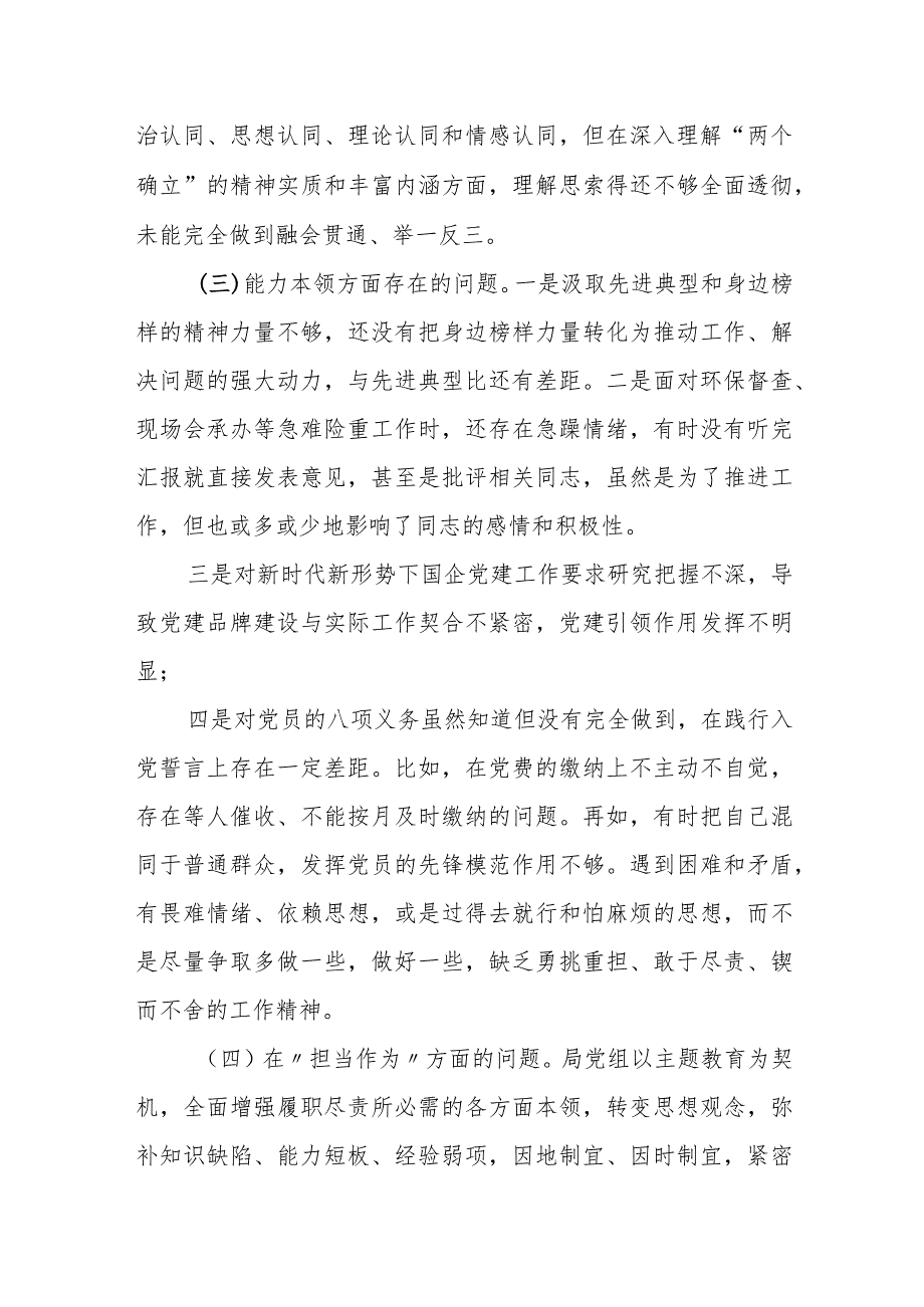 某县政府办公室主任专题民主生活会个人发言提纲.docx_第2页