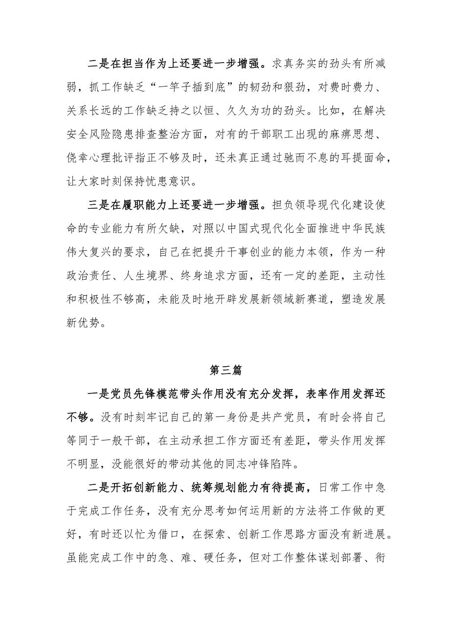 发挥先锋模范作用情况看是否立足岗位、履职尽责、真抓实干、担当作为等四个方面问题（共八篇）.docx_第3页