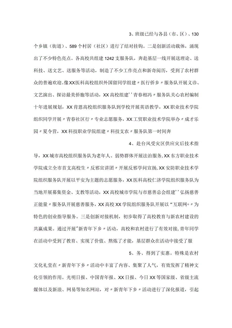 -在全市新青年下乡活动工作汇报会上的讲话-.docx_第2页