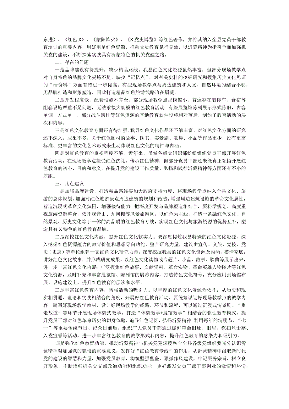 打造“红色教育专线”让沂蒙精神深度融入机关党建的调研报告.docx_第2页