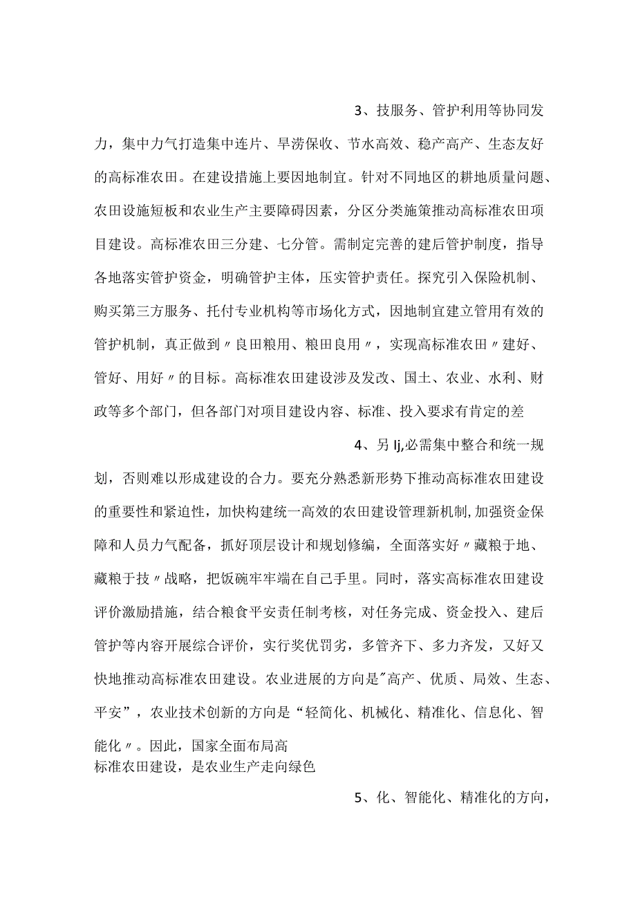 -高标准农田建设心得体会发言-.docx_第2页