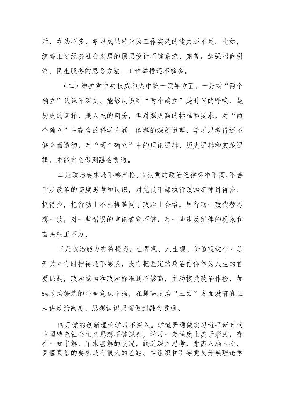 某镇党委书记2023年度专题民主生活会个人对照检查材料.docx_第2页