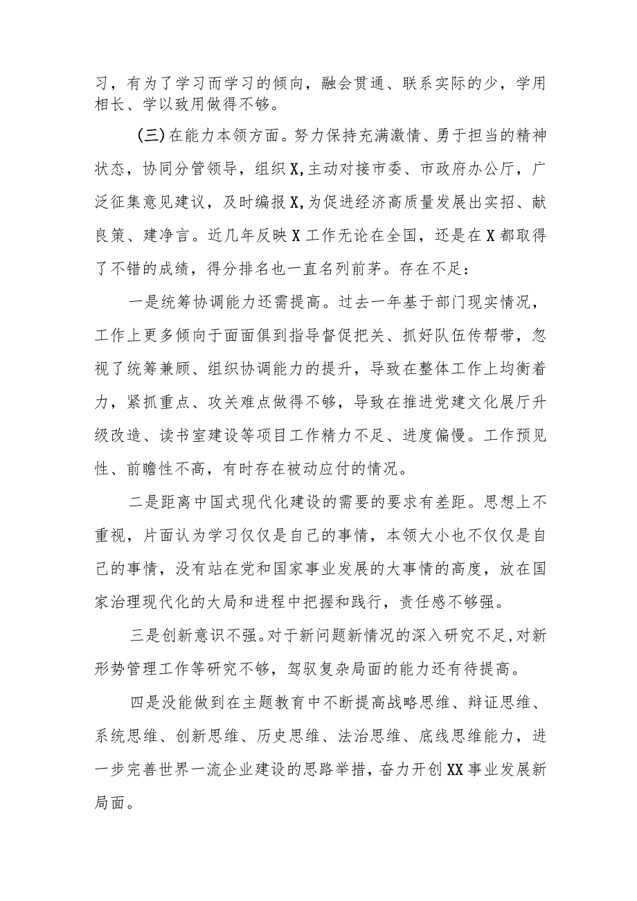 某镇党委书记2023年度专题民主生活会个人对照检查材料.docx_第3页