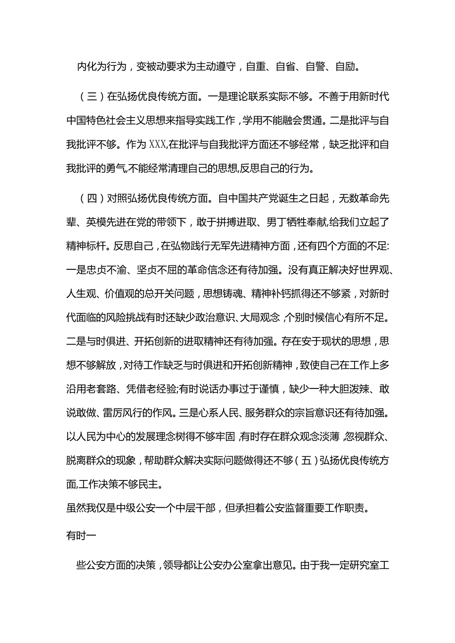 党史学习教育专题组织生活会弘扬优良传统方面存不足和差距及整改措施.docx_第2页