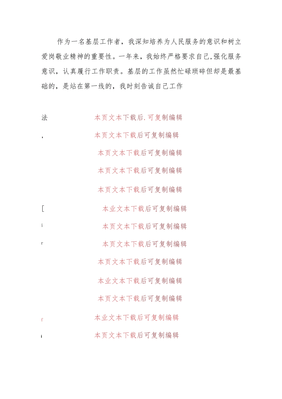 2024个人述职述廉报告.docx_第2页