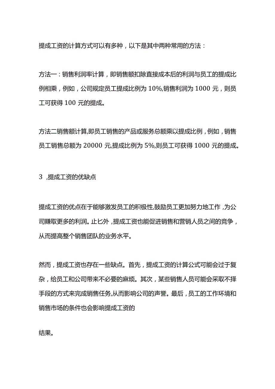 效率奖金减发标准表.docx_第3页