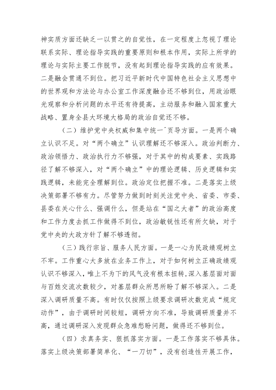 2024对照“维护党中央权威和集中统一领导践行宗旨、服务人民”等六个方面存在的问题不足和整改措施共10篇.docx_第2页