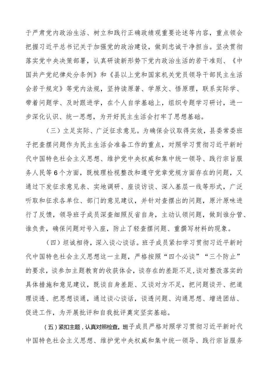 2023年度第二批主题教育民主生活会召开情况报告范文2篇.docx_第2页